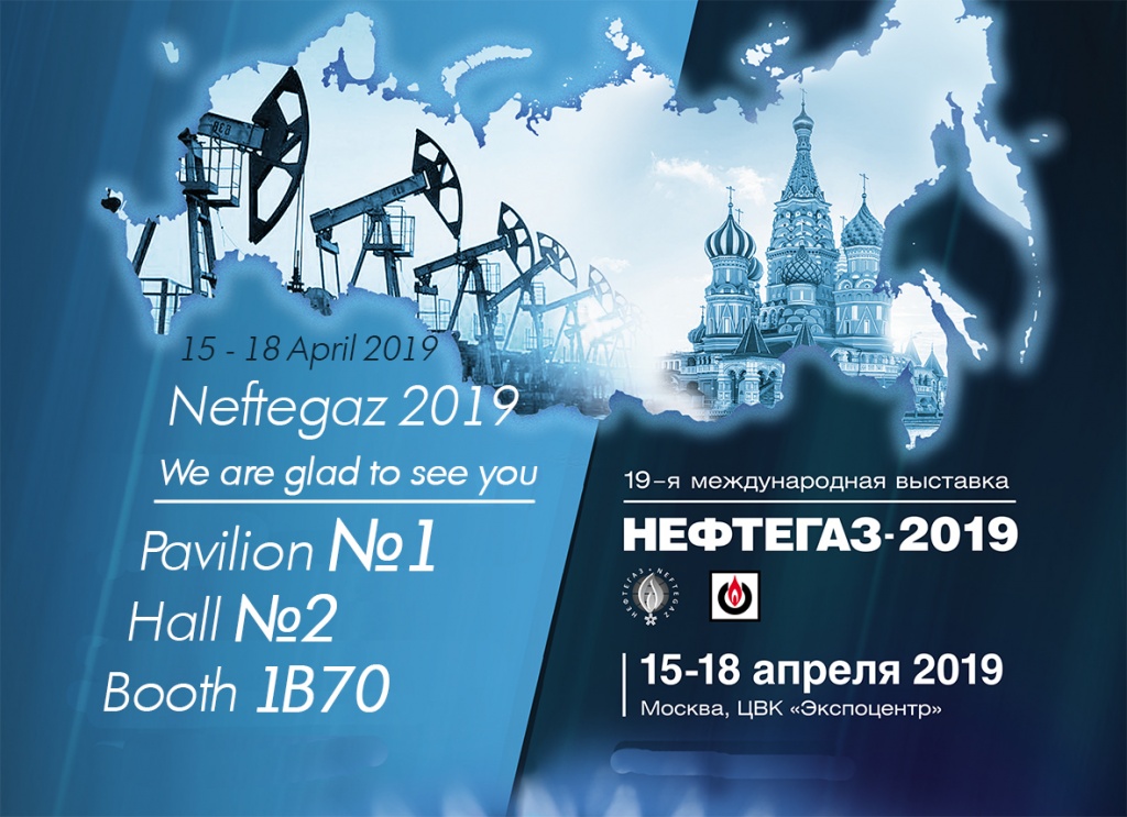 Приглашение_Neftegaz_19_eng.jpg